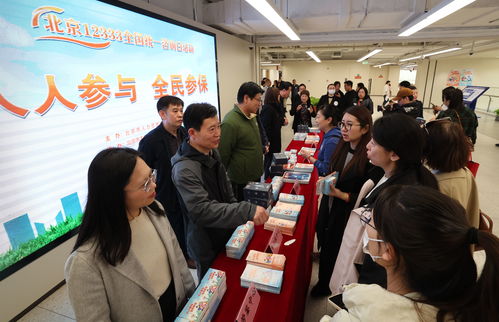 北京舉辦12333全國統(tǒng)一咨詢?nèi)栈顒?dòng)，一站式解答社保政策與信息咨詢