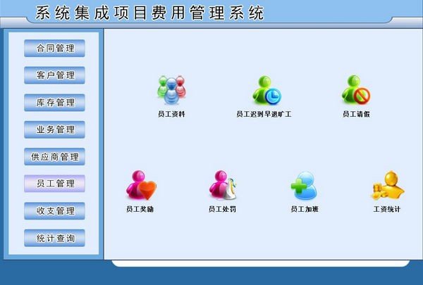 系統(tǒng)集成項目費用管理系統(tǒng) 實現(xiàn)數(shù)字化管控與精準成本優(yōu)化