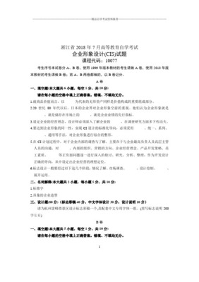 企業(yè)形象策劃在自學考試中的應用與實踐